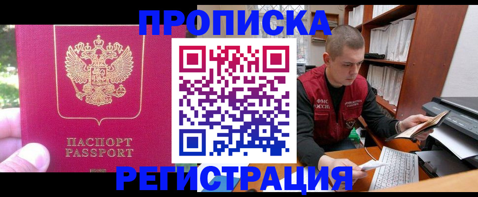 прописка регистрация в Кингисеппе